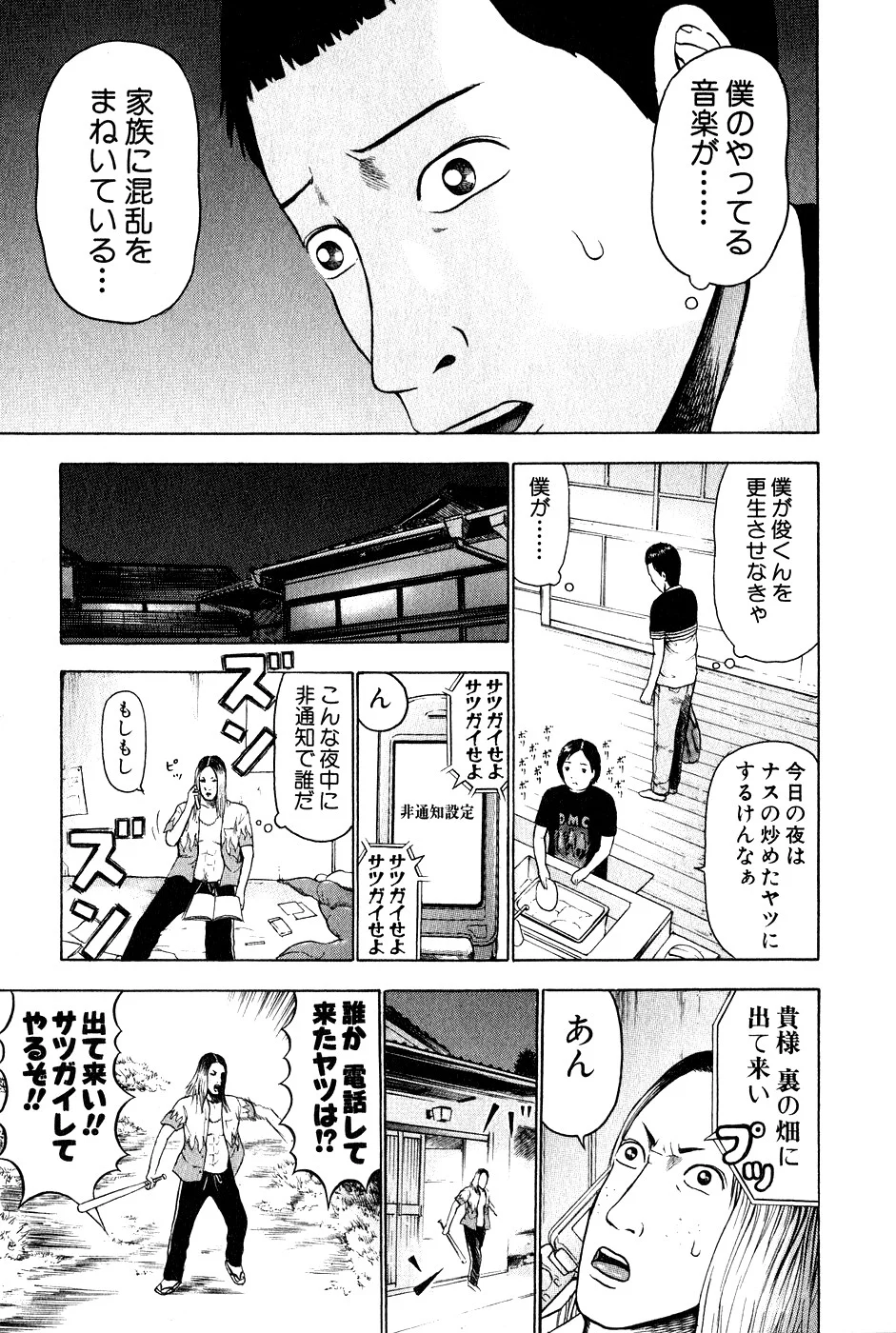 デトロイト・メタル・シティ - 第1話 - Page 167