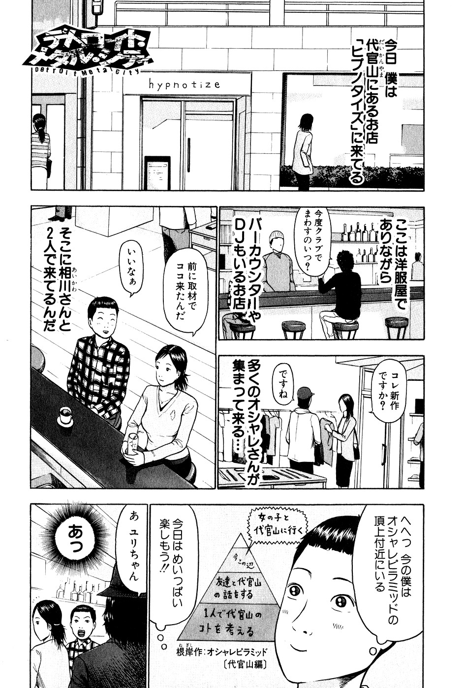 デトロイト・メタル・シティ - 第1話 - Page 177