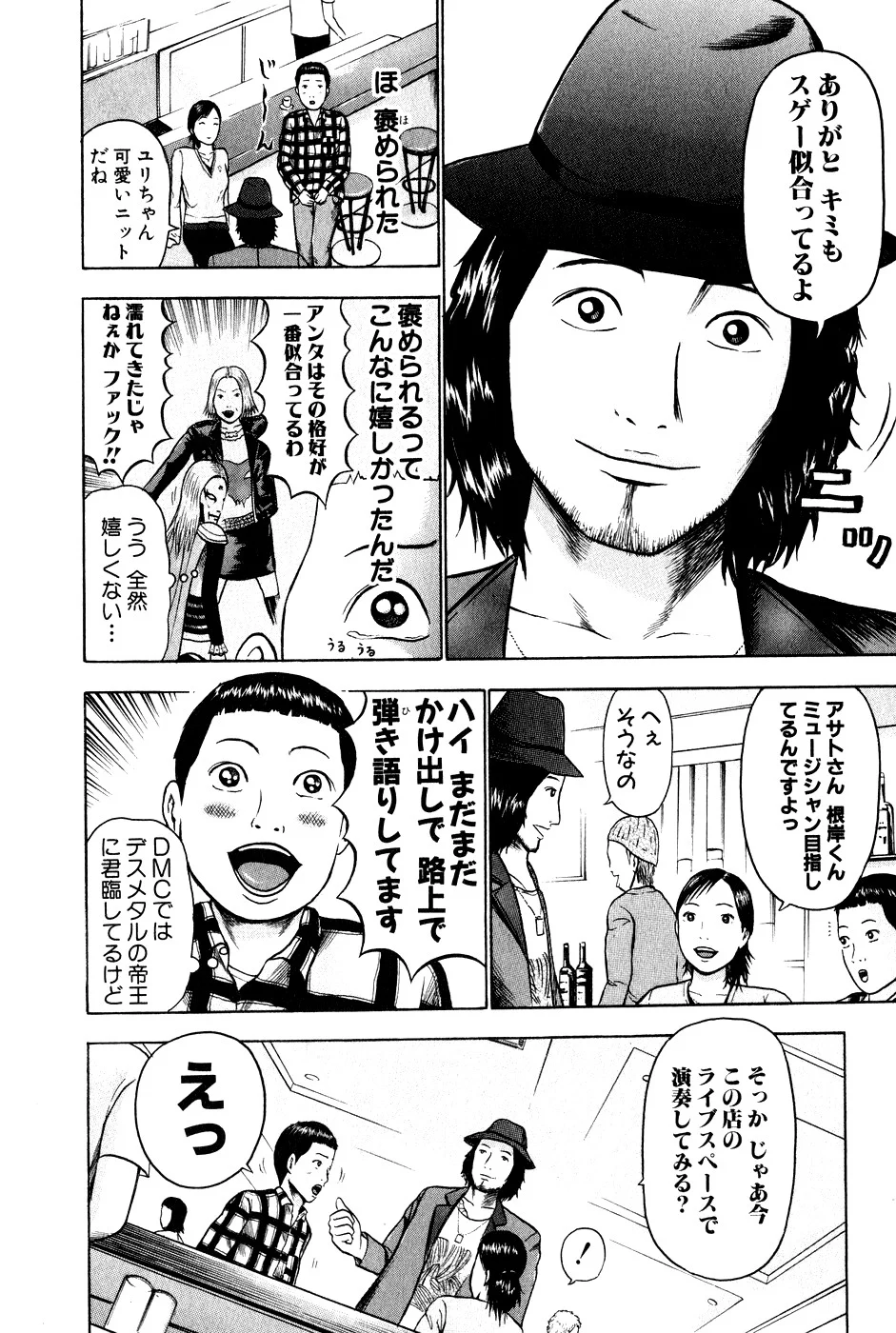 デトロイト・メタル・シティ - 第1話 - Page 180