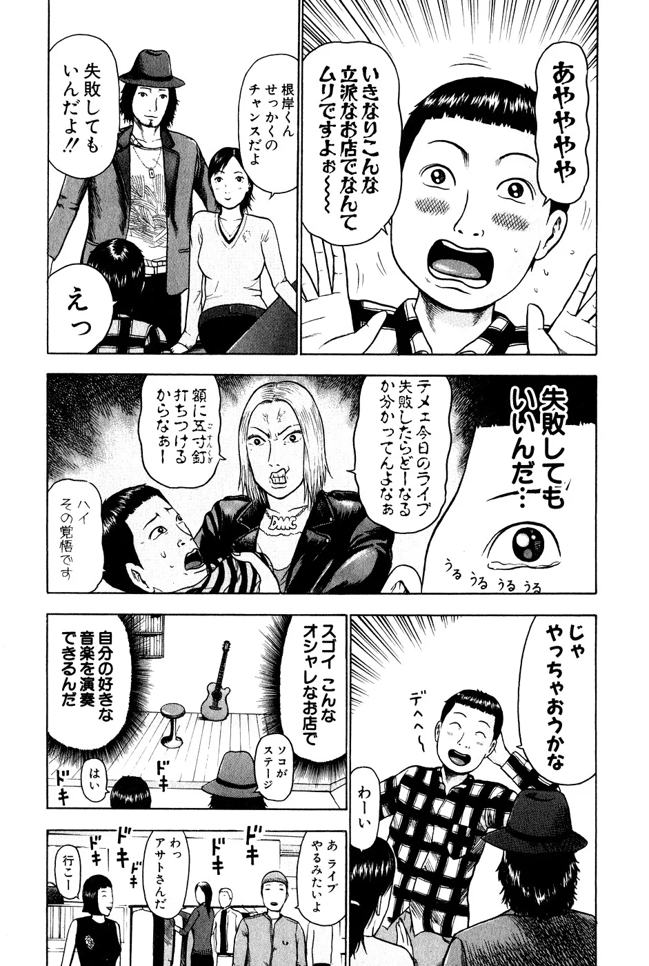 デトロイト・メタル・シティ - 第1話 - Page 181