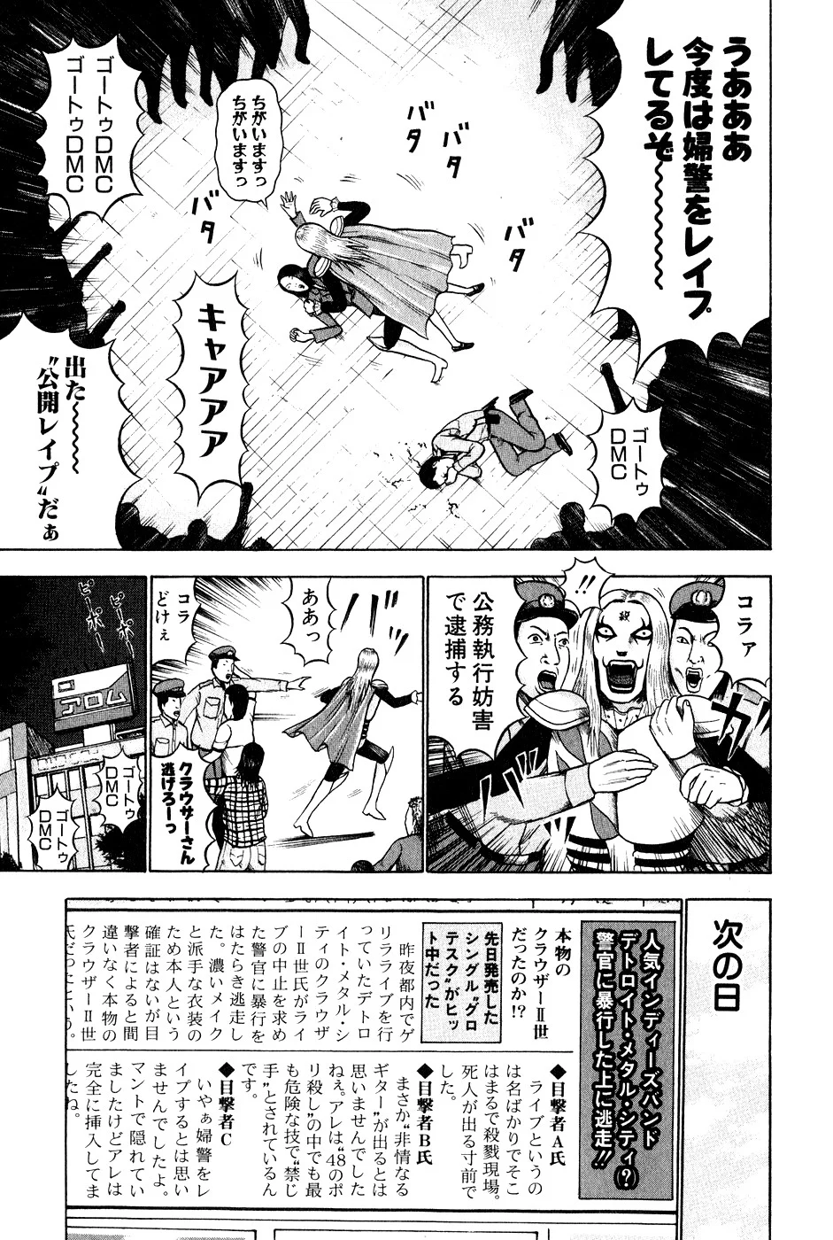 デトロイト・メタル・シティ - 第1話 - Page 61