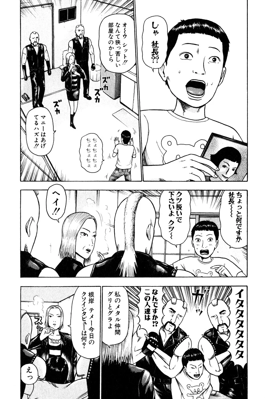 デトロイト・メタル・シティ - 第1話 - Page 83