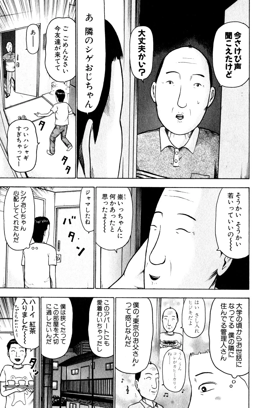 デトロイト・メタル・シティ - 第1話 - Page 85