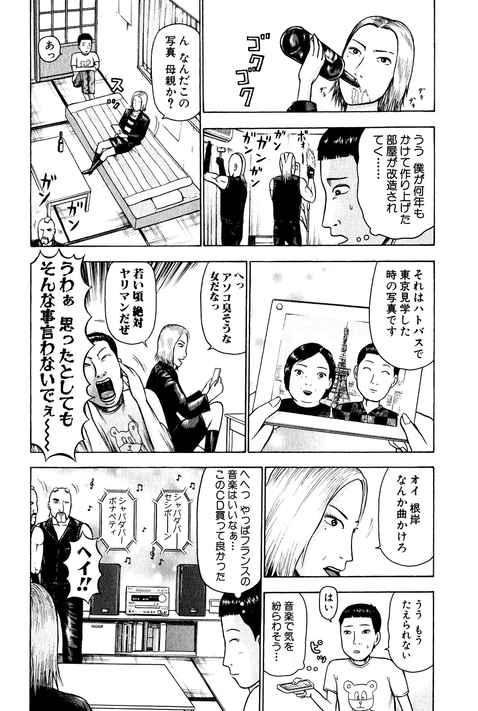 デトロイト・メタル・シティ - 第1話 - Page 87