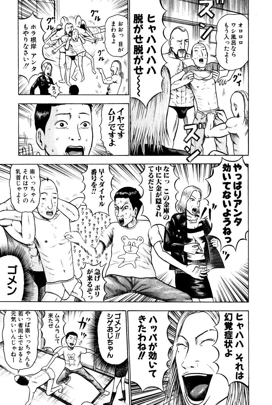 デトロイト・メタル・シティ - 第1話 - Page 91