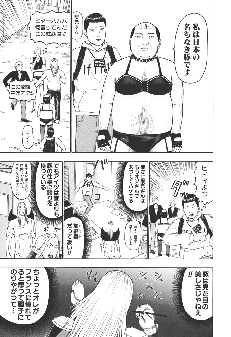 デトロイト・メタル・シティ - 第3話 - Page 132