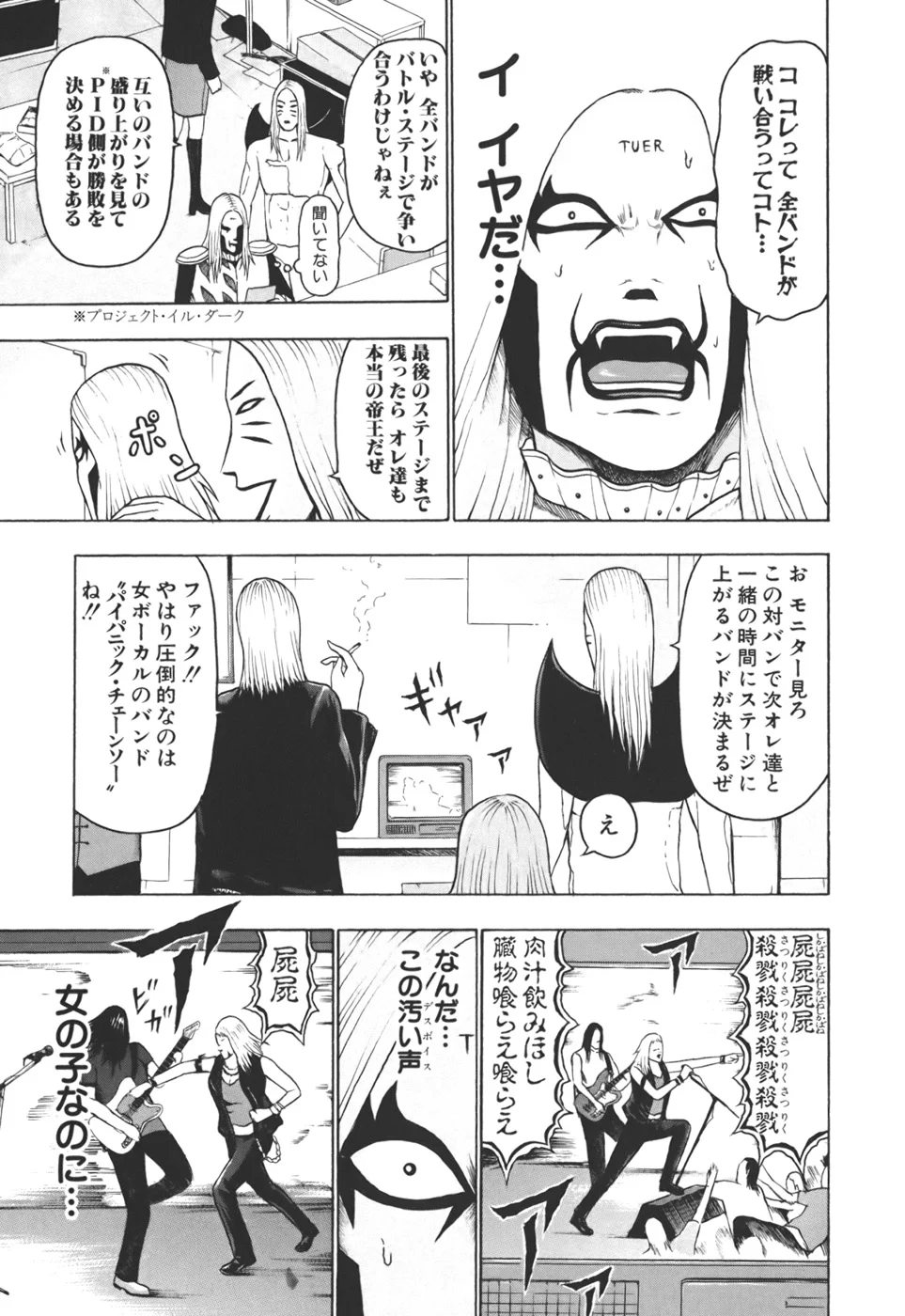 デトロイト・メタル・シティ - 第3話 - Page 156