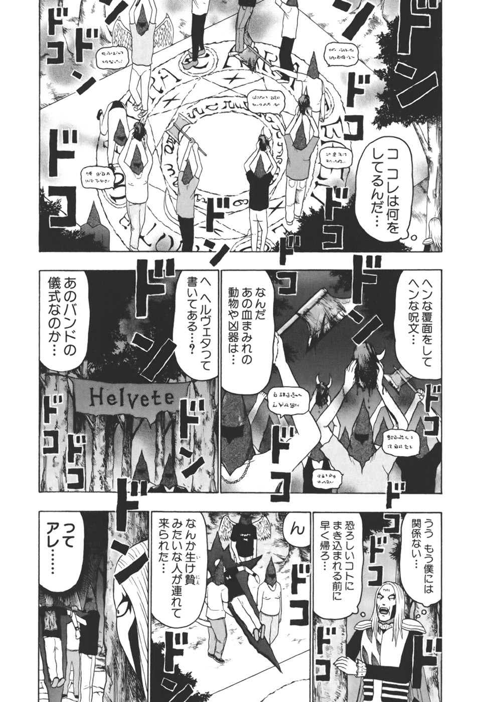 デトロイト・メタル・シティ - 第3話 - Page 158