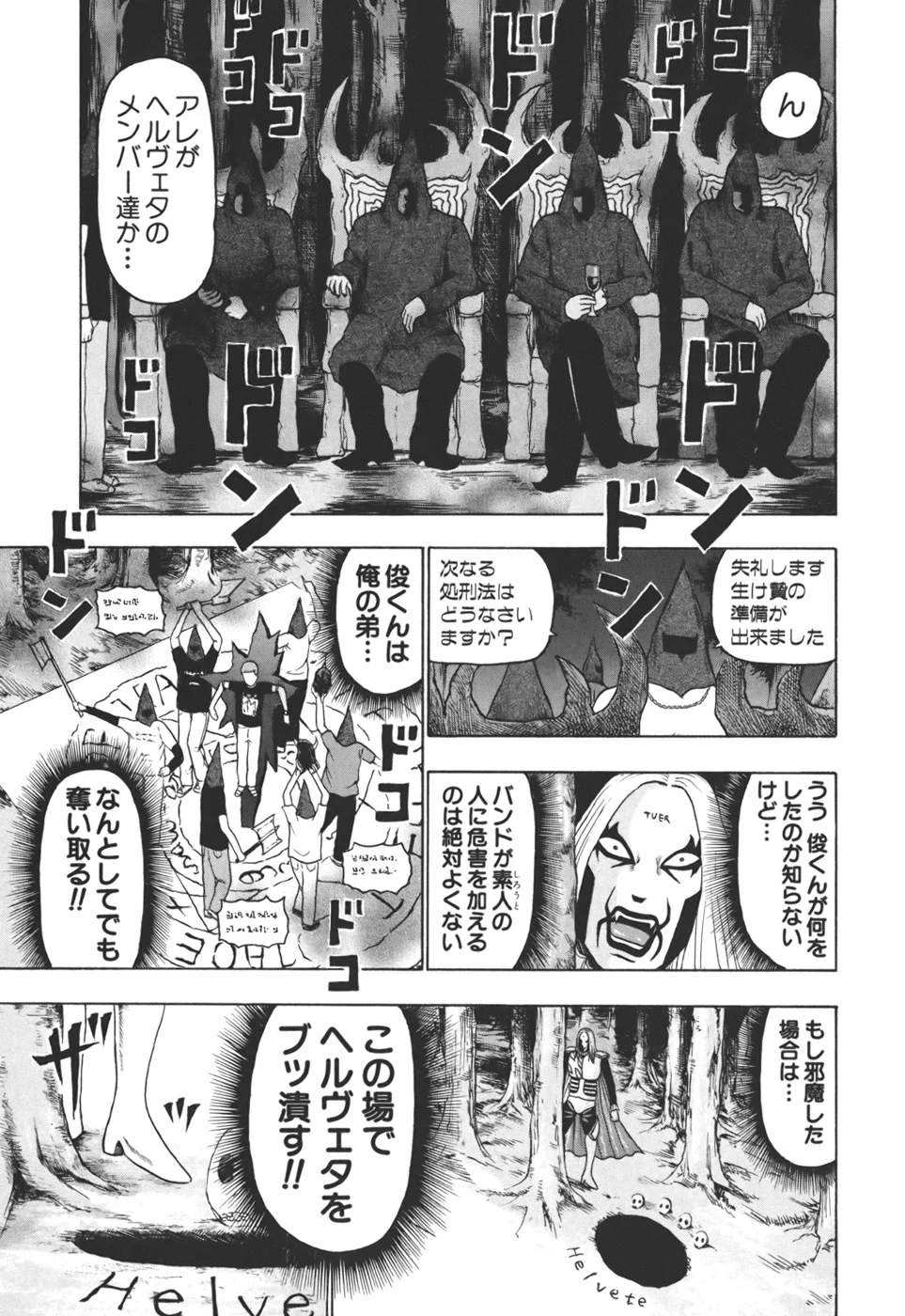 デトロイト・メタル・シティ - 第3話 - Page 160