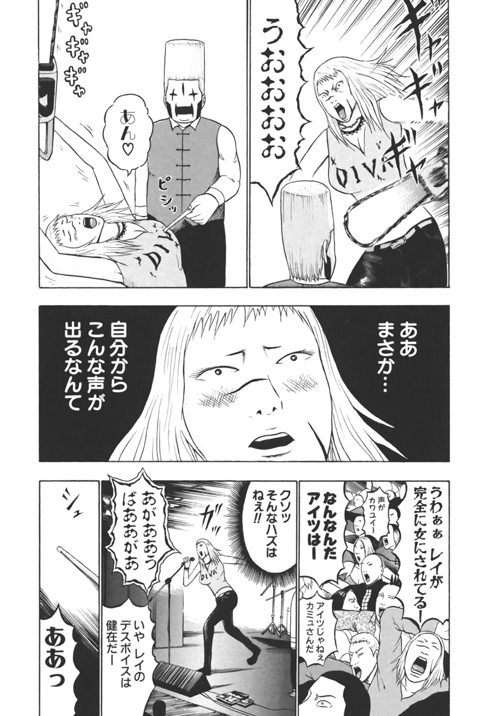 デトロイト・メタル・シティ - 第3話 - Page 184