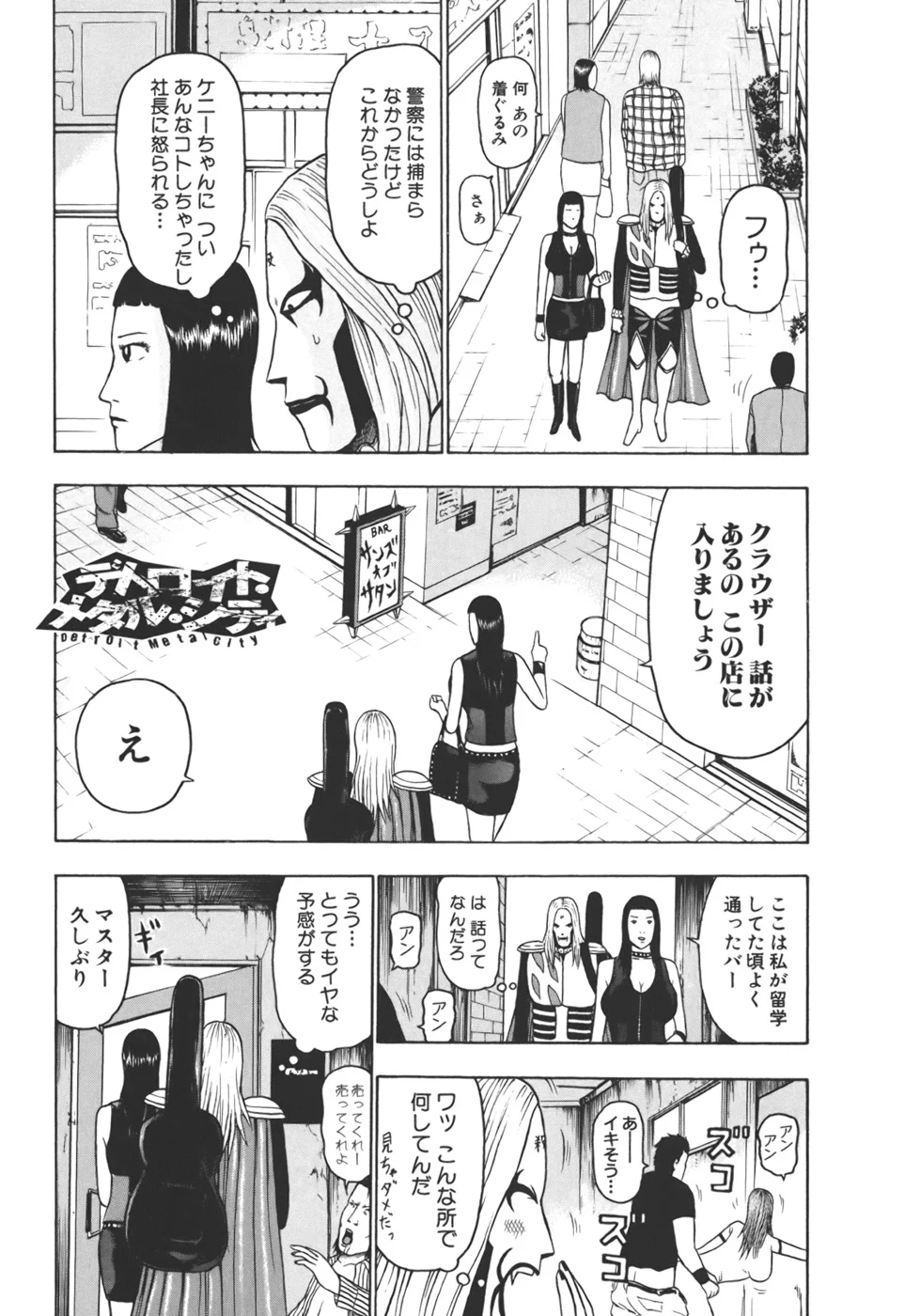 デトロイト・メタル・シティ - 第3話 - Page 21