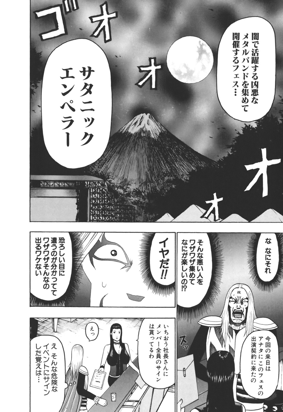 デトロイト・メタル・シティ - 第3話 - Page 26