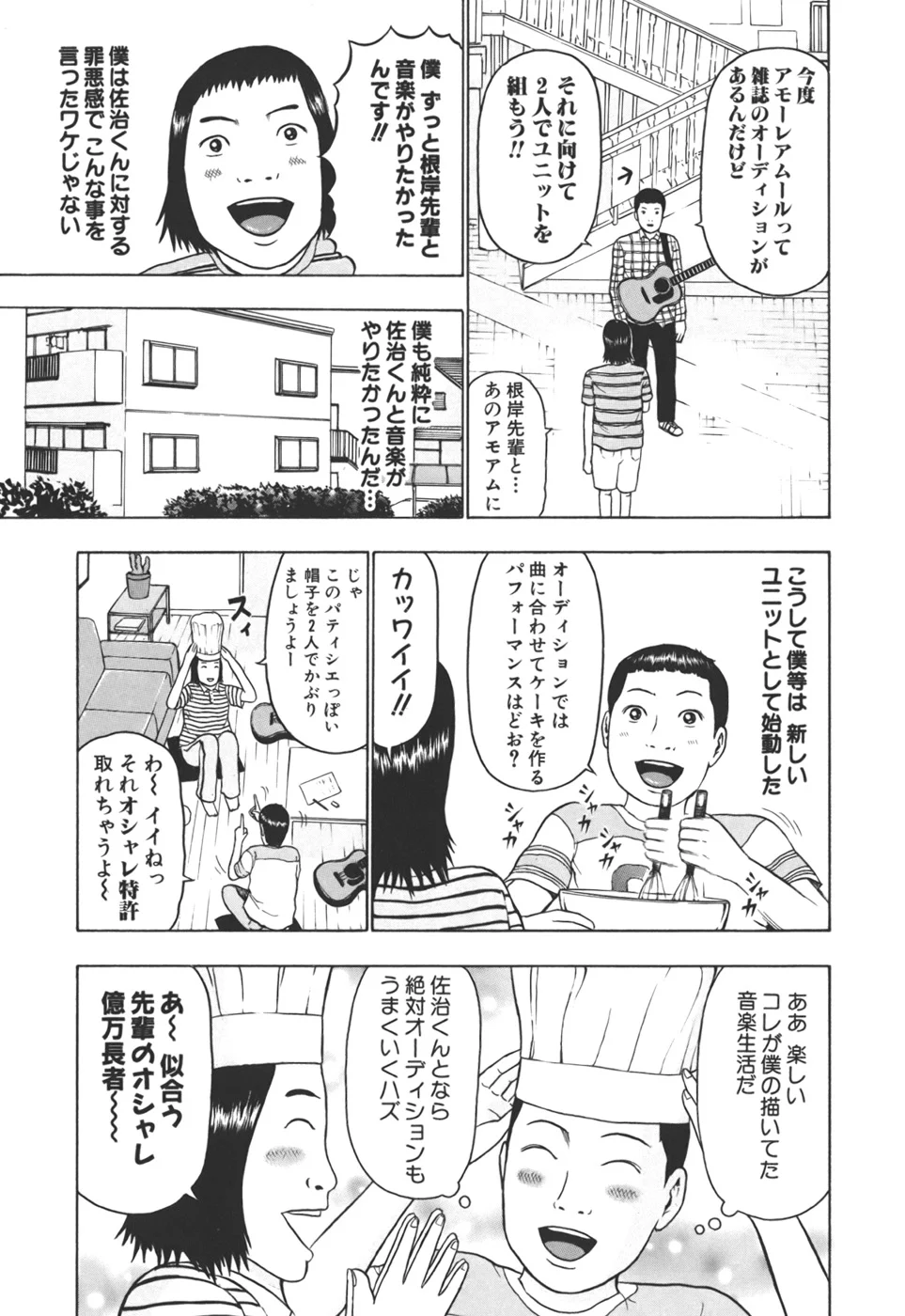 デトロイト・メタル・シティ - 第3話 - Page 41