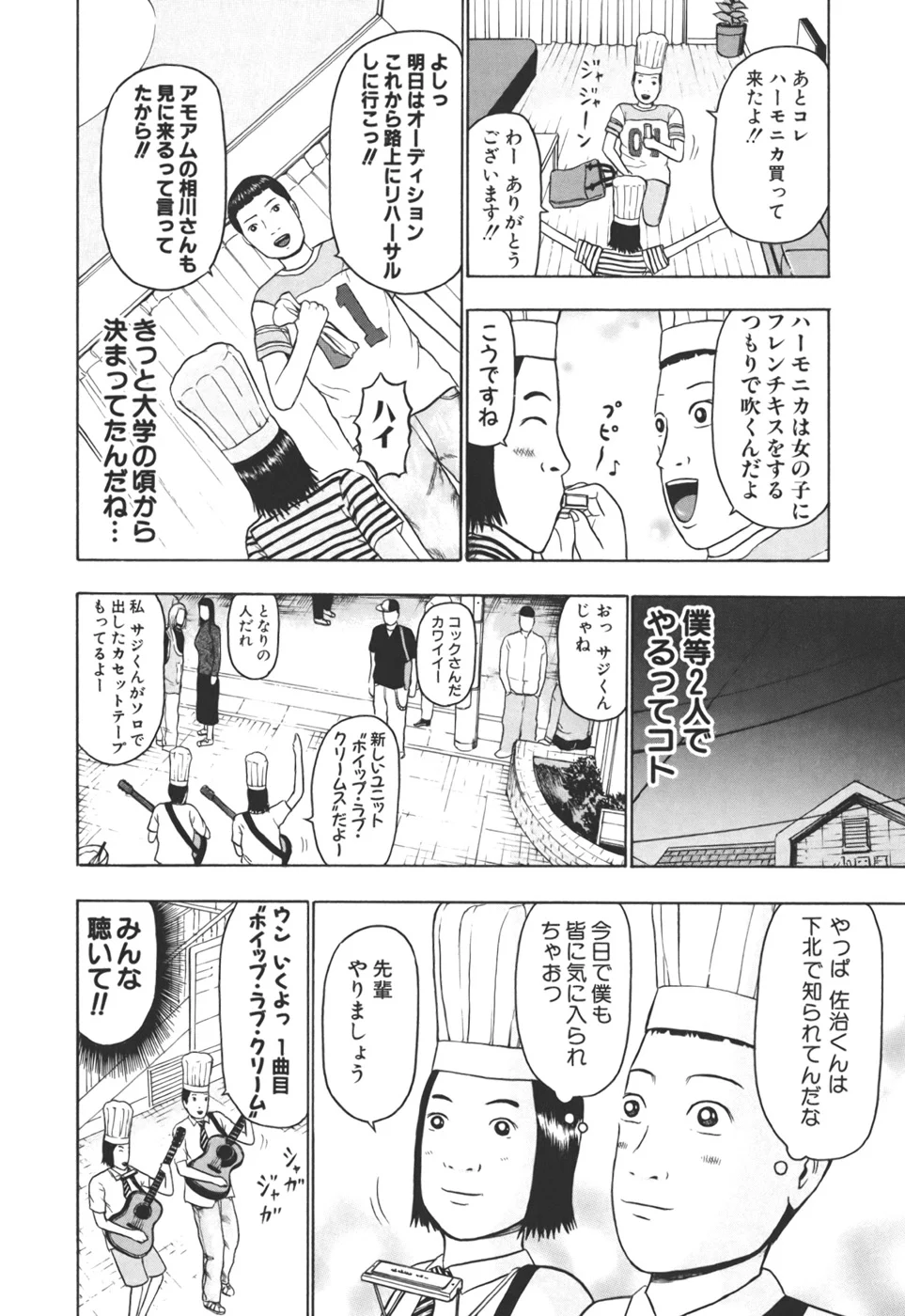 デトロイト・メタル・シティ - 第3話 - Page 42