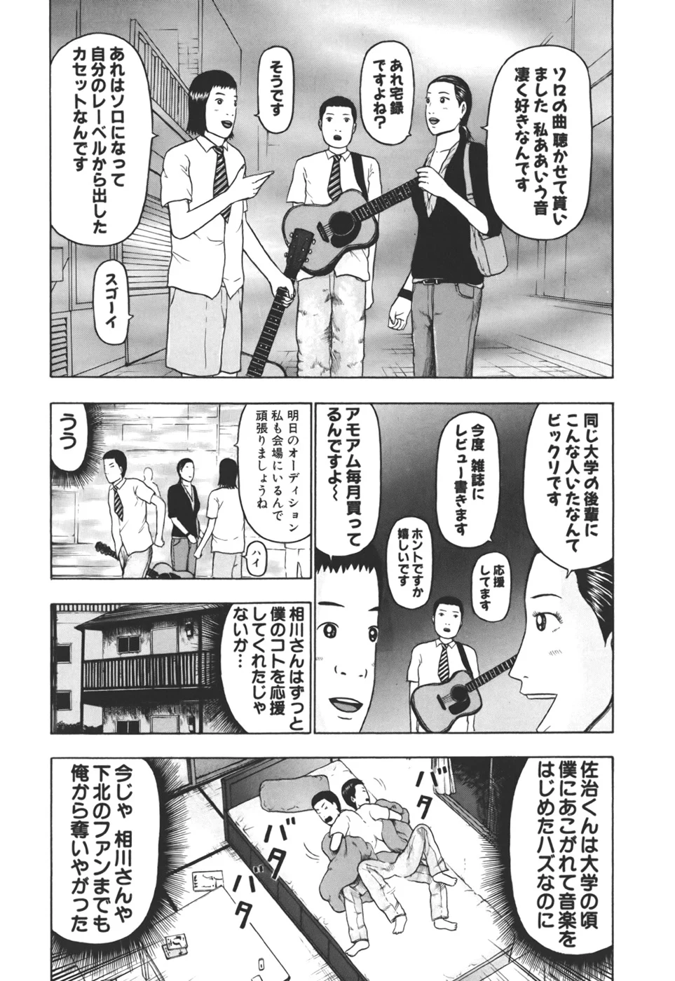 デトロイト・メタル・シティ - 第3話 - Page 45