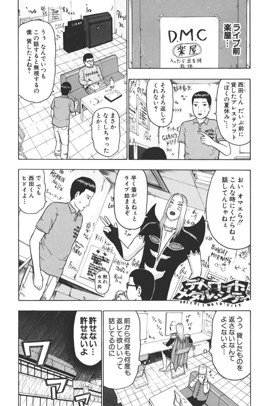 デトロイト・メタル・シティ - 第3話 - Page 53