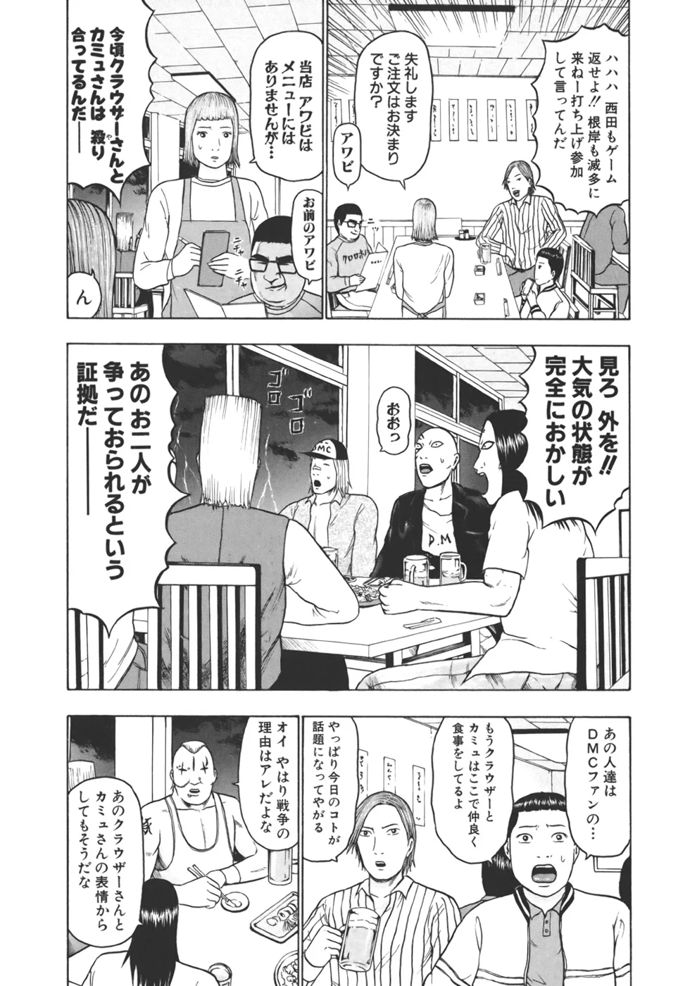 デトロイト・メタル・シティ - 第3話 - Page 58