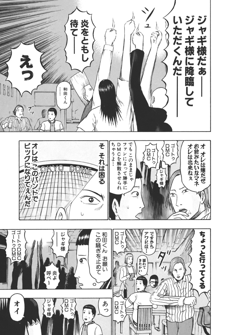 デトロイト・メタル・シティ - 第3話 - Page 61