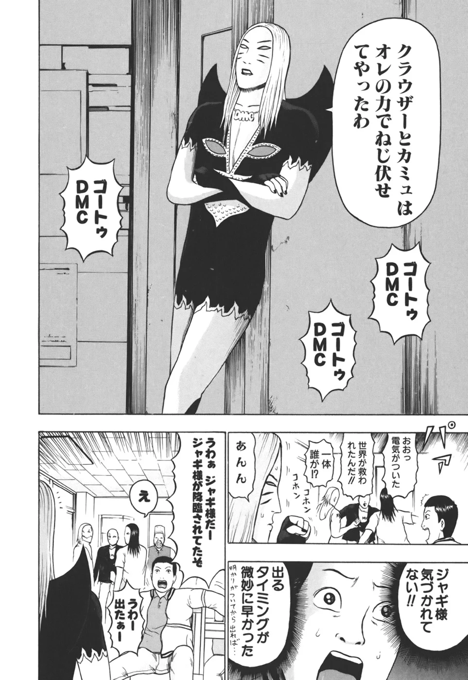 デトロイト・メタル・シティ - 第3話 - Page 62