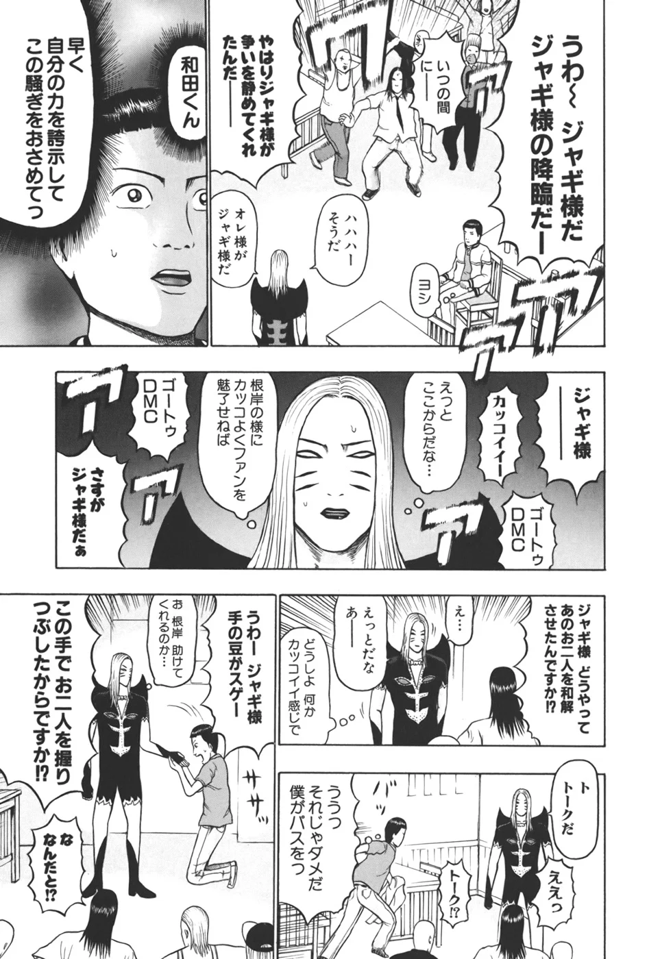 デトロイト・メタル・シティ - 第3話 - Page 63