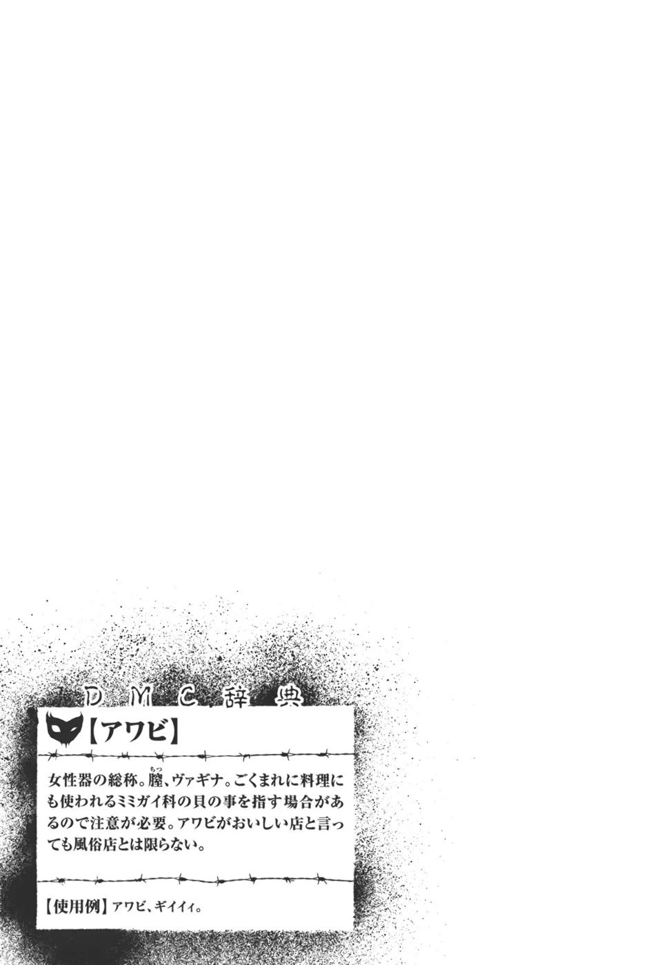 デトロイト・メタル・シティ - 第3話 - Page 67