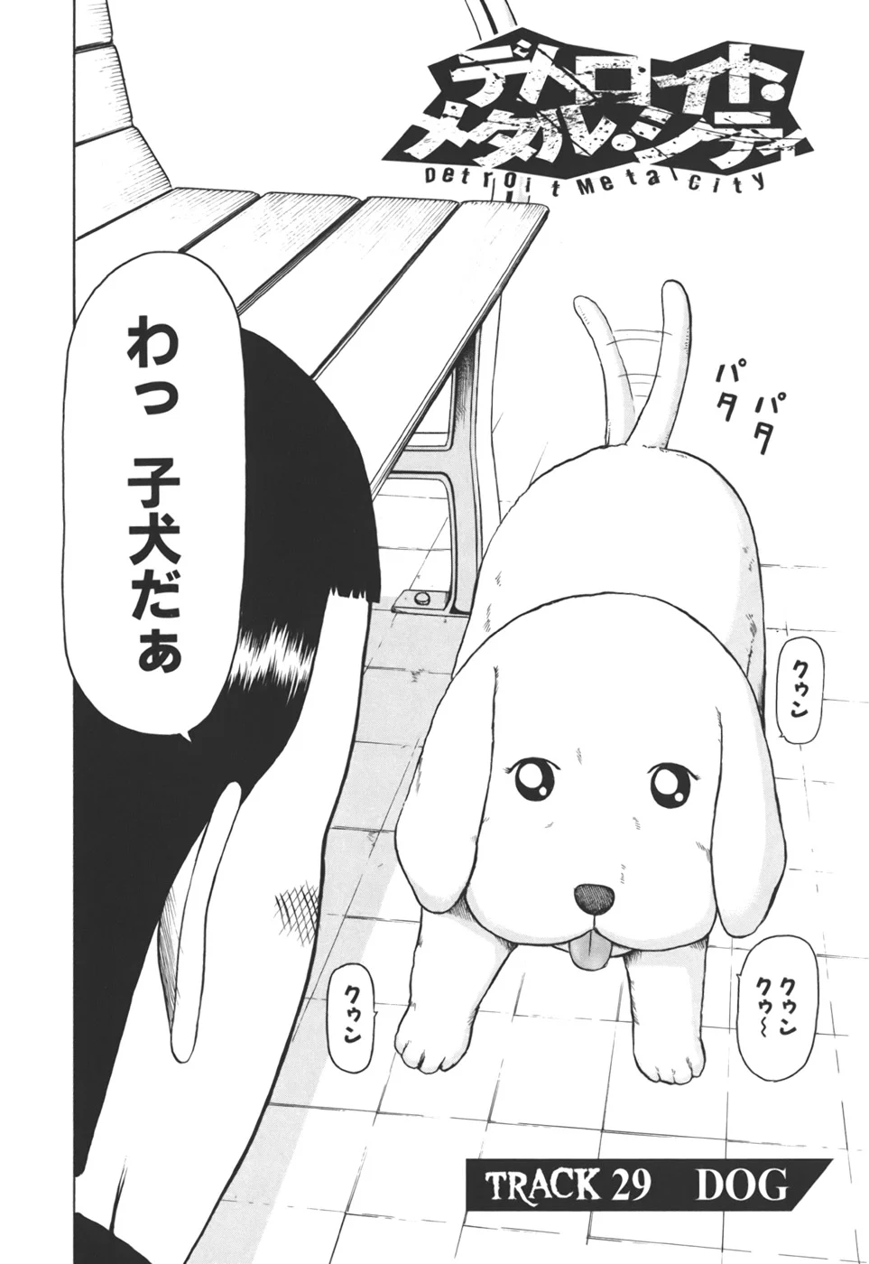 デトロイト・メタル・シティ - 第3話 - Page 70