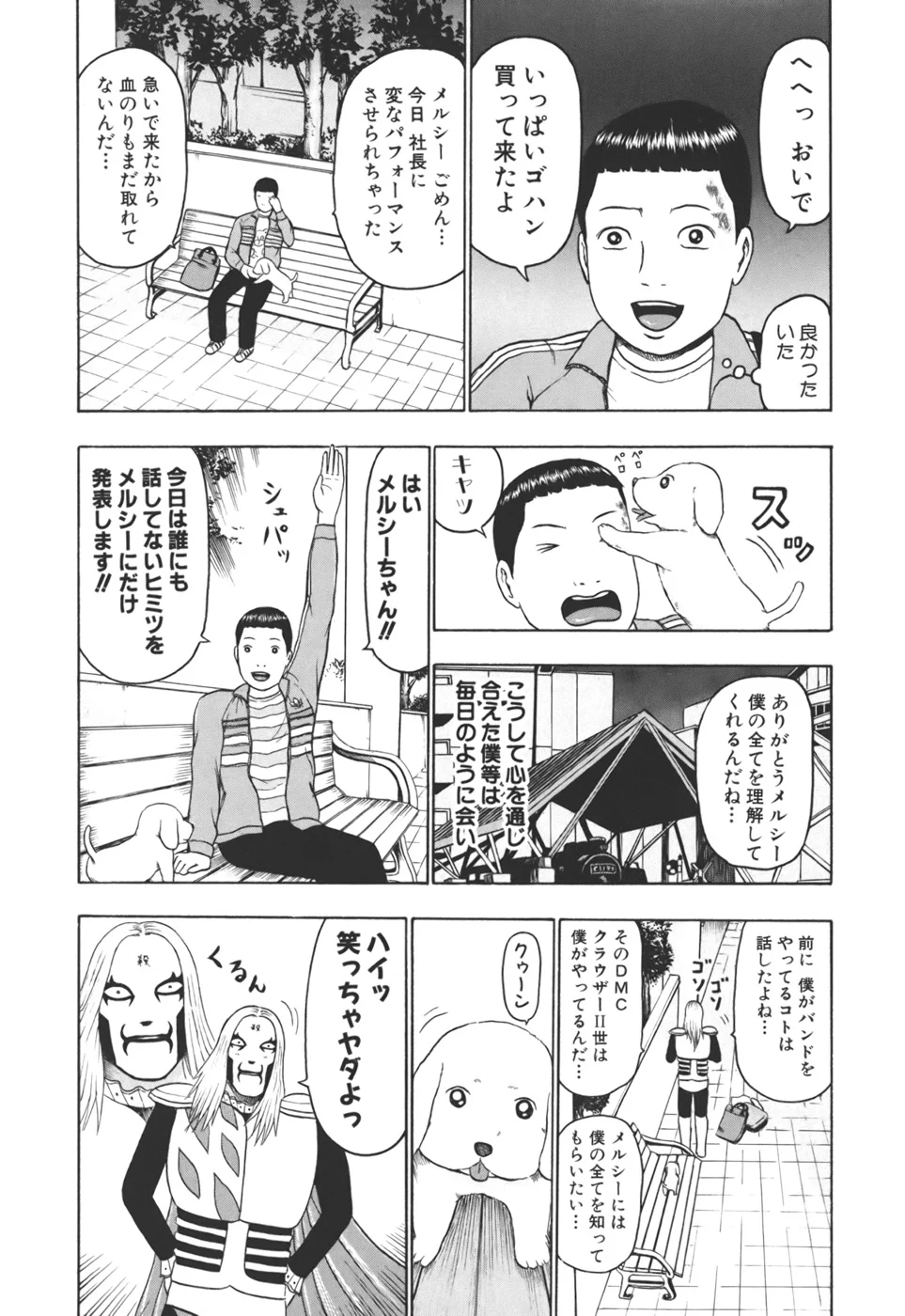 デトロイト・メタル・シティ - 第3話 - Page 75