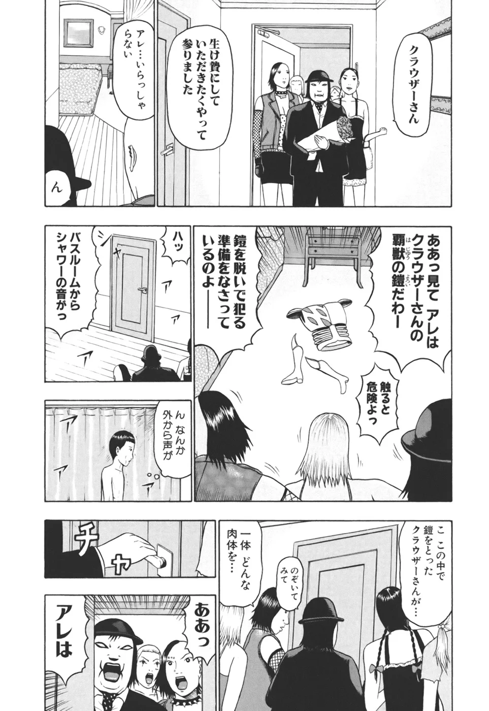 デトロイト・メタル・シティ - 第3話 - Page 90