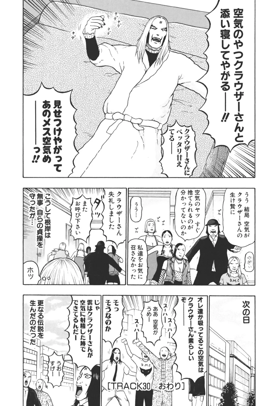 デトロイト・メタル・シティ - 第3話 - Page 98