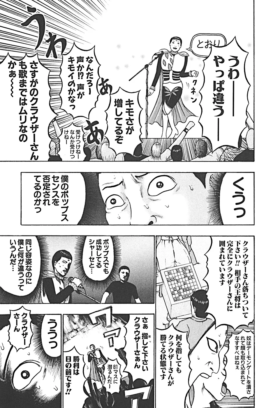 デトロイト・メタル・シティ - 第4話 - Page 105