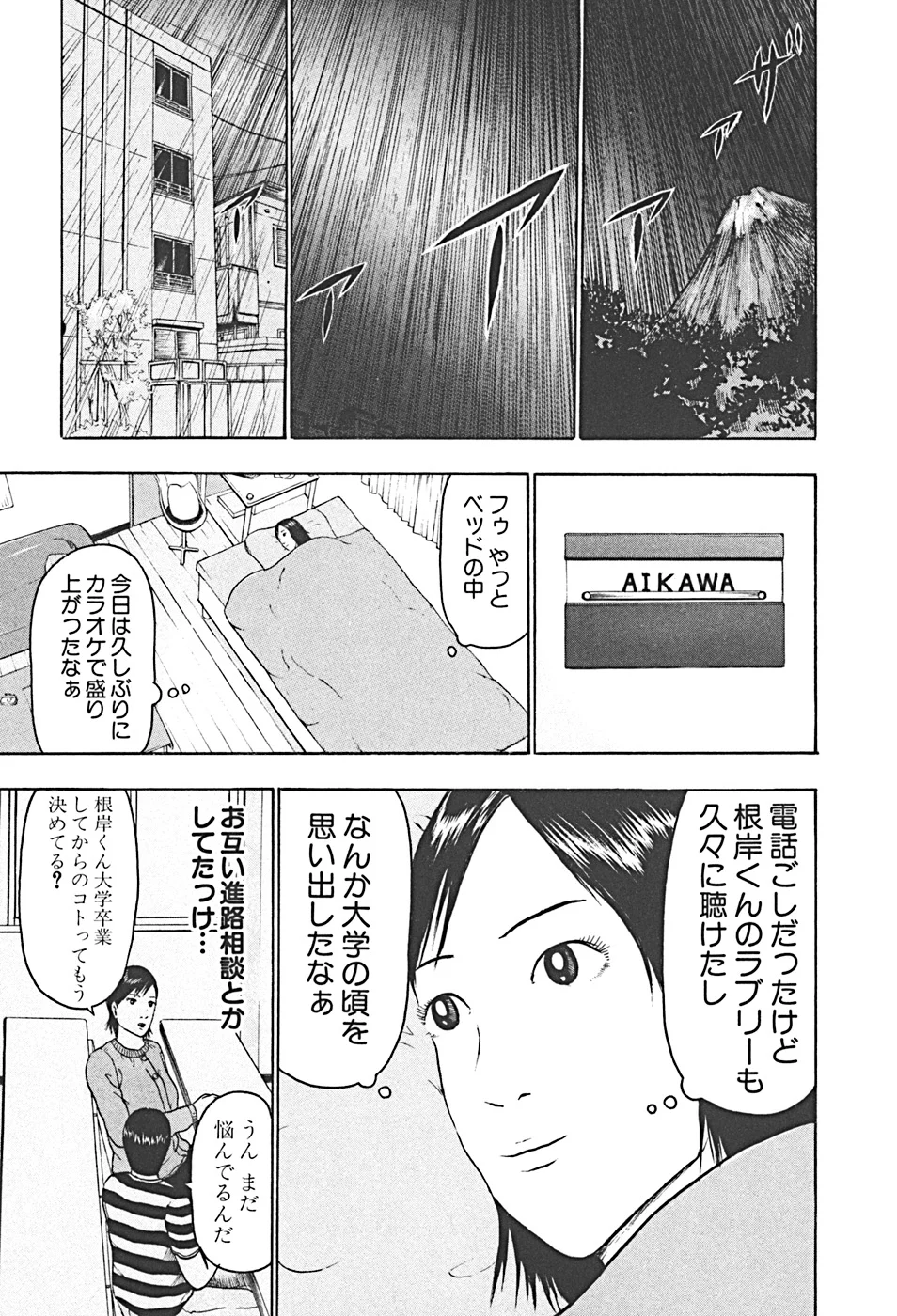 デトロイト・メタル・シティ - 第4話 - Page 131