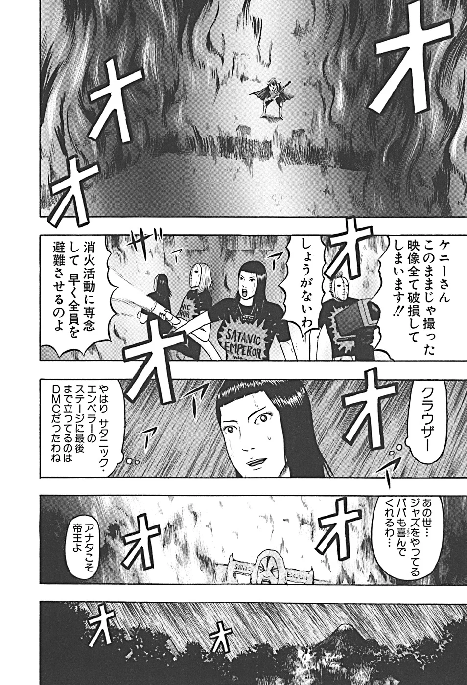 デトロイト・メタル・シティ - 第4話 - Page 138