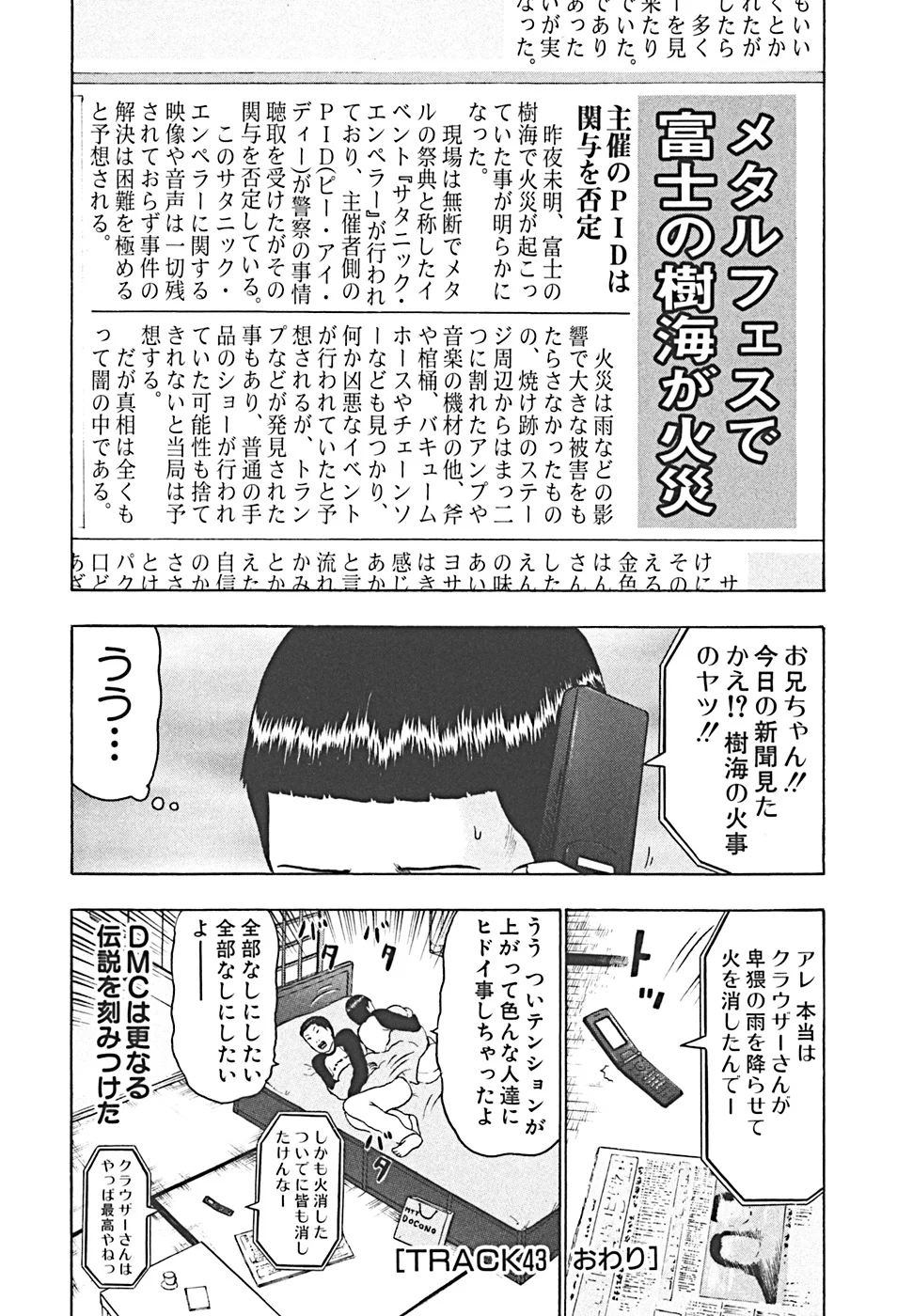 デトロイト・メタル・シティ - 第4話 - Page 140