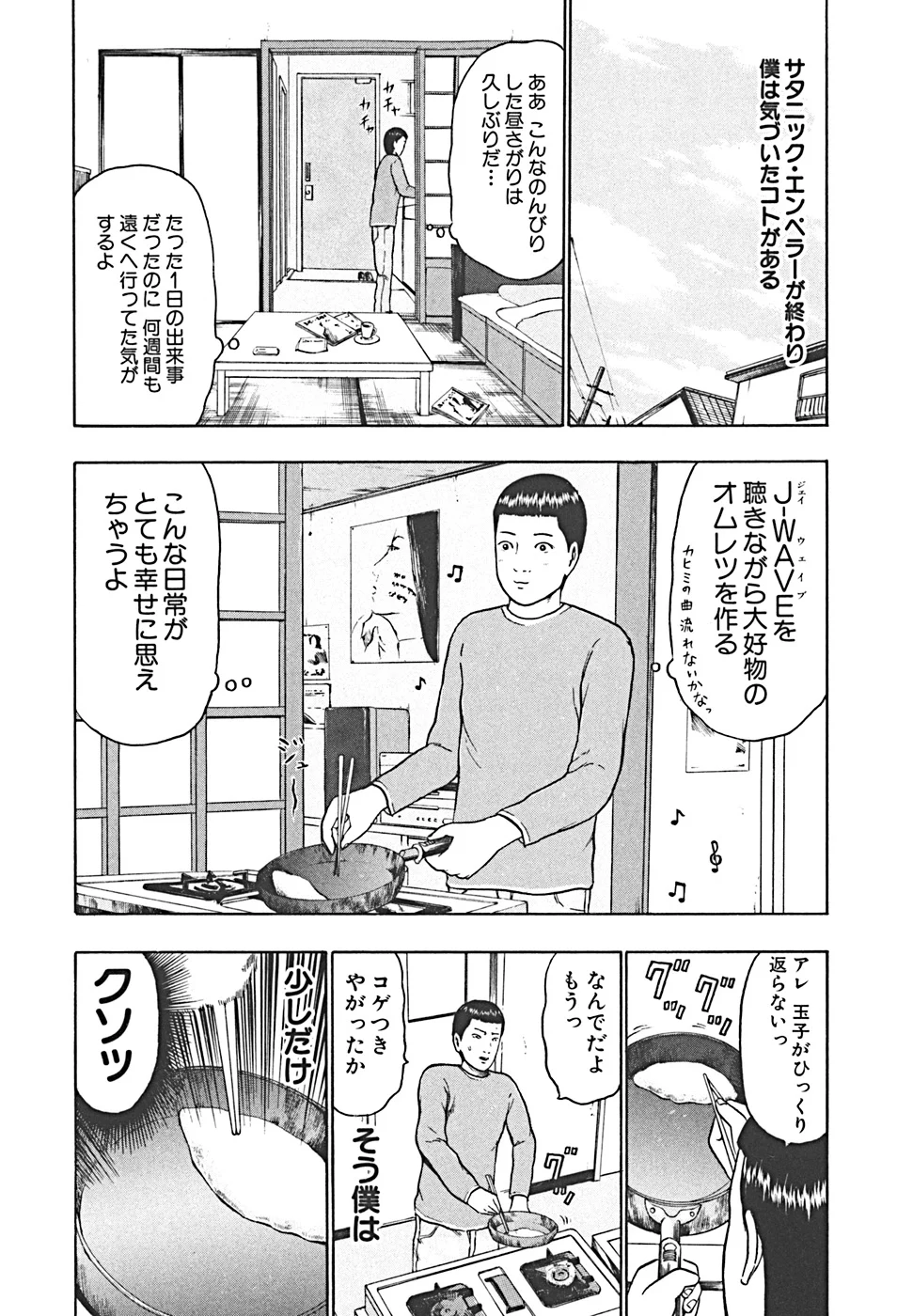 デトロイト・メタル・シティ - 第4話 - Page 143