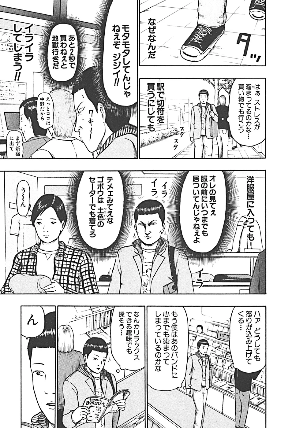 デトロイト・メタル・シティ - 第4話 - Page 145