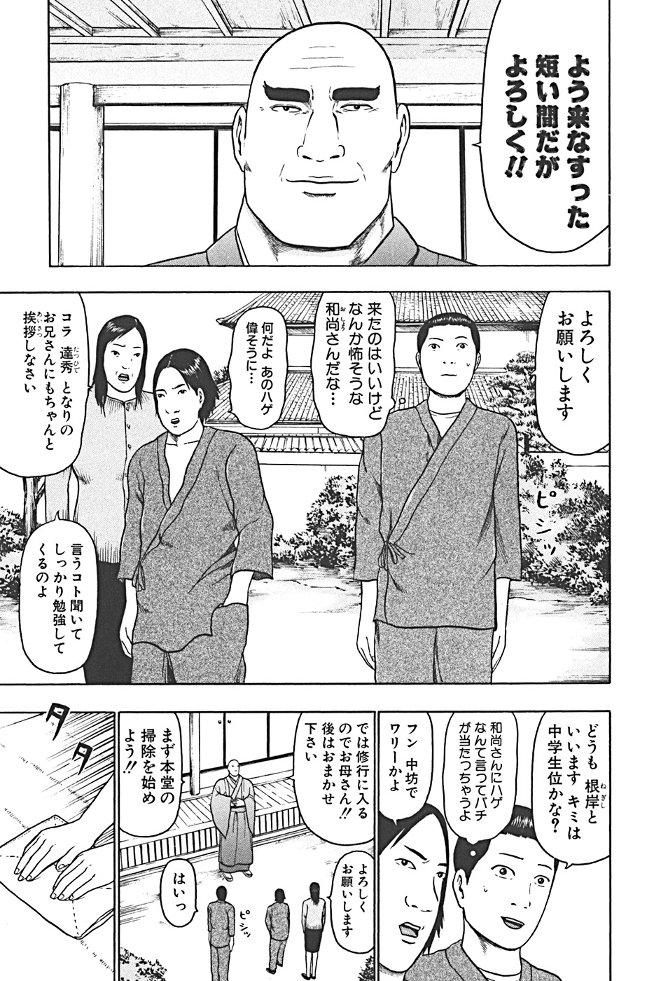 デトロイト・メタル・シティ - 第4話 - Page 147