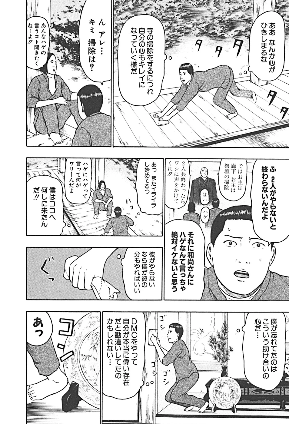 デトロイト・メタル・シティ - 第4話 - Page 148