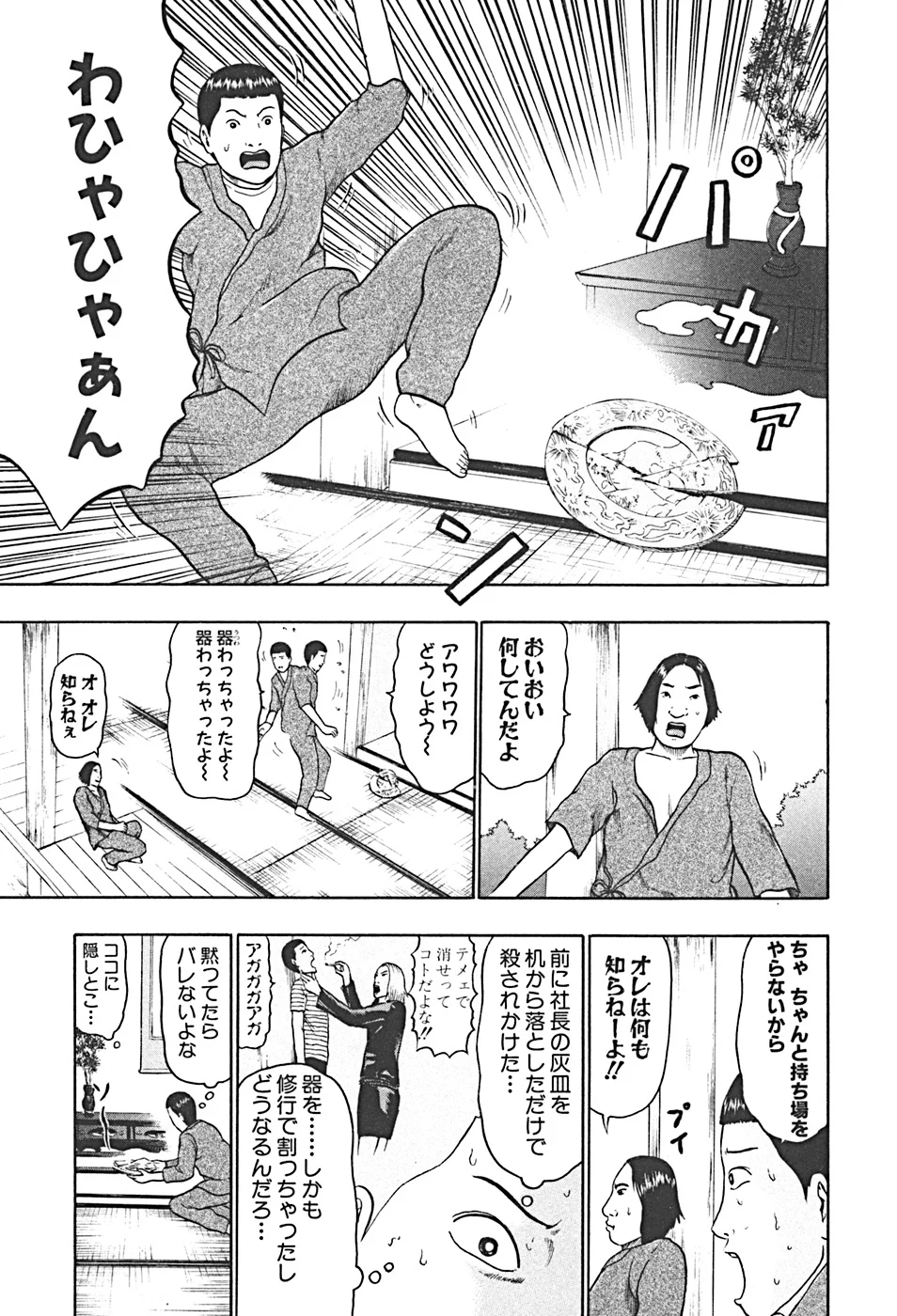 デトロイト・メタル・シティ - 第4話 - Page 149