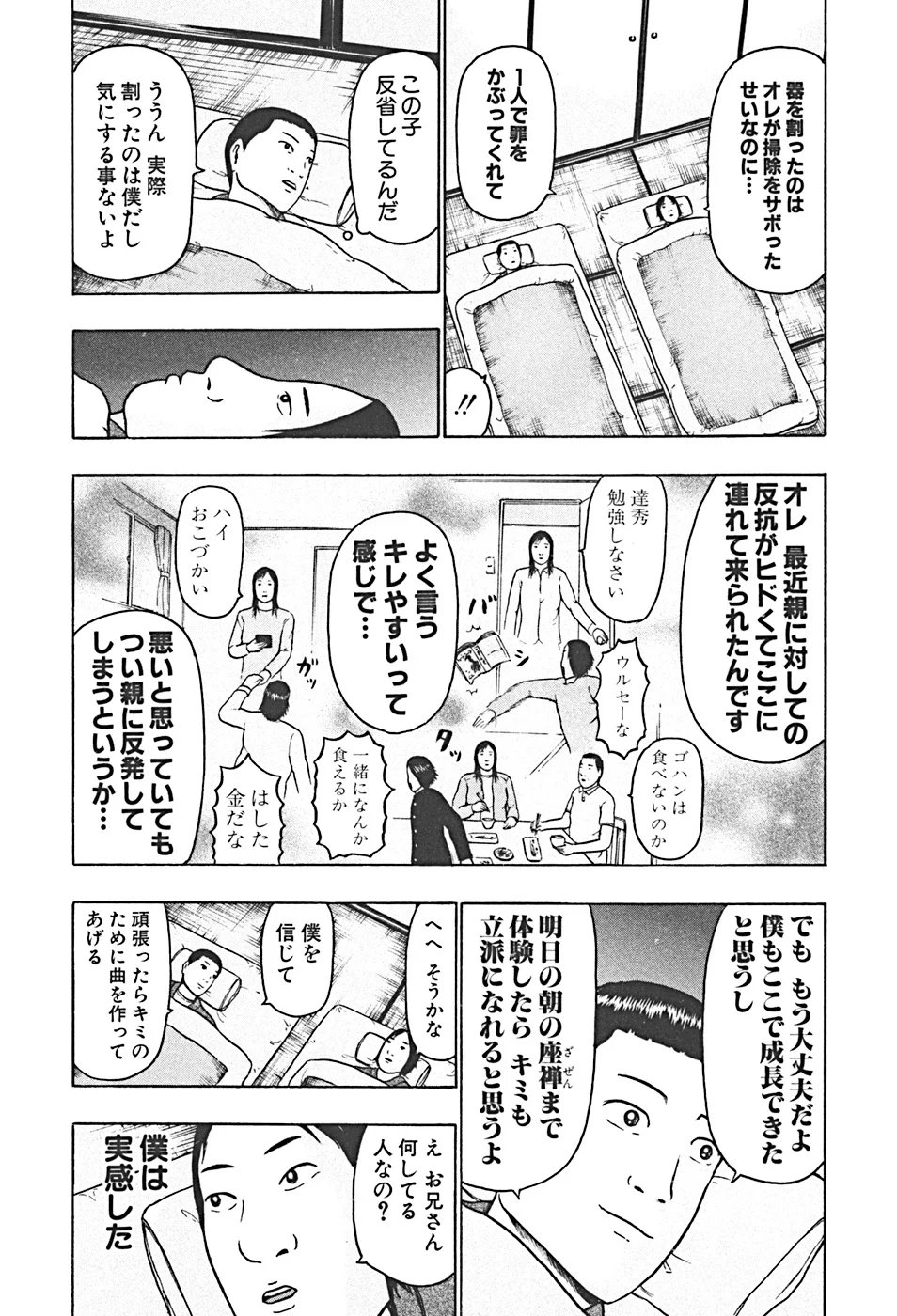 デトロイト・メタル・シティ - 第4話 - Page 153