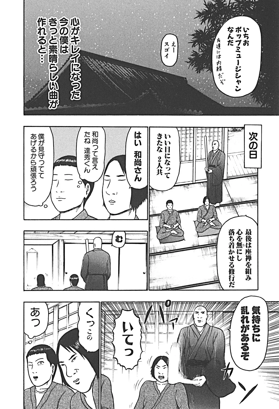 デトロイト・メタル・シティ - 第4話 - Page 154