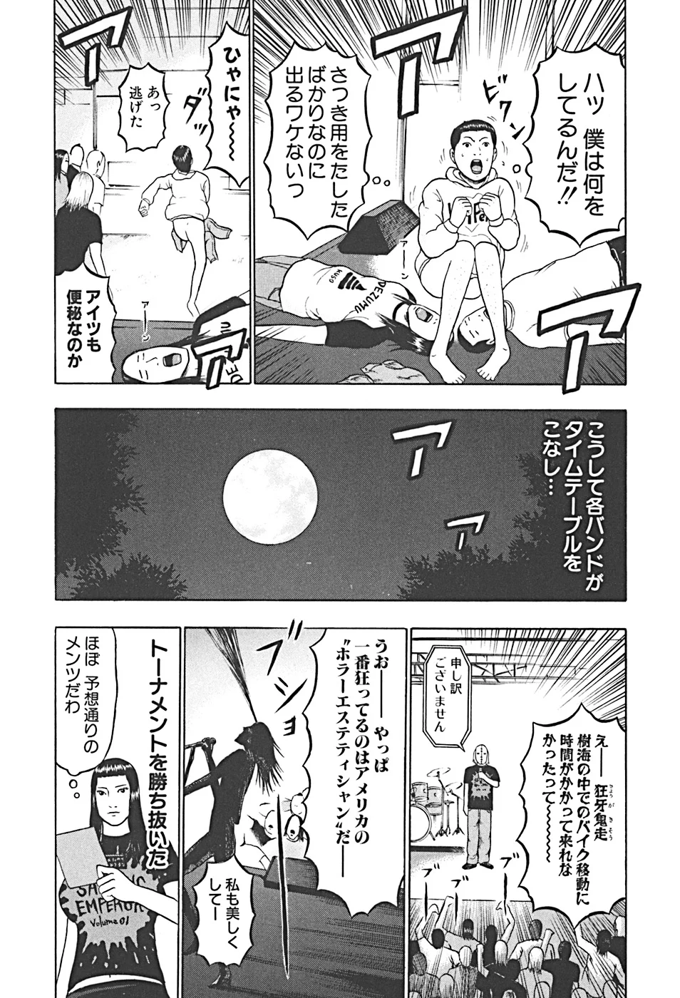 デトロイト・メタル・シティ - 第4話 - Page 17