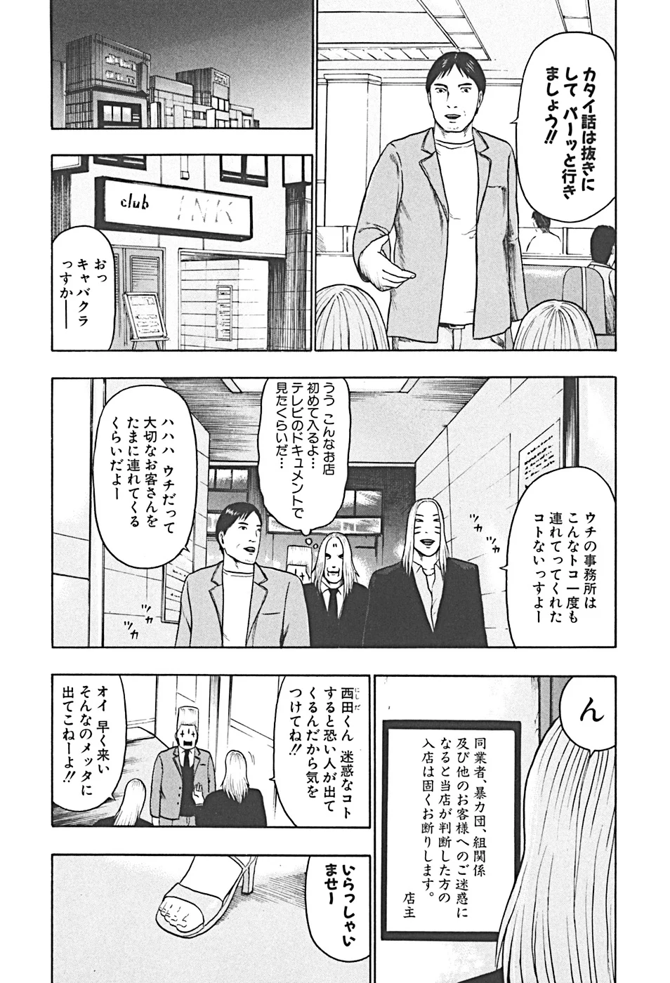 デトロイト・メタル・シティ - 第4話 - Page 165