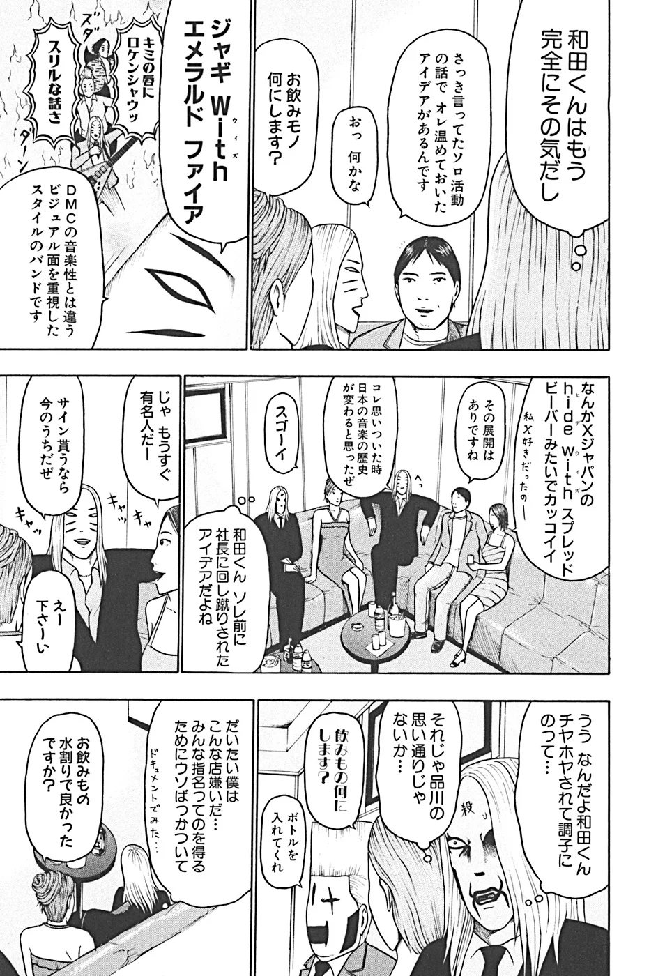 デトロイト・メタル・シティ - 第4話 - Page 167