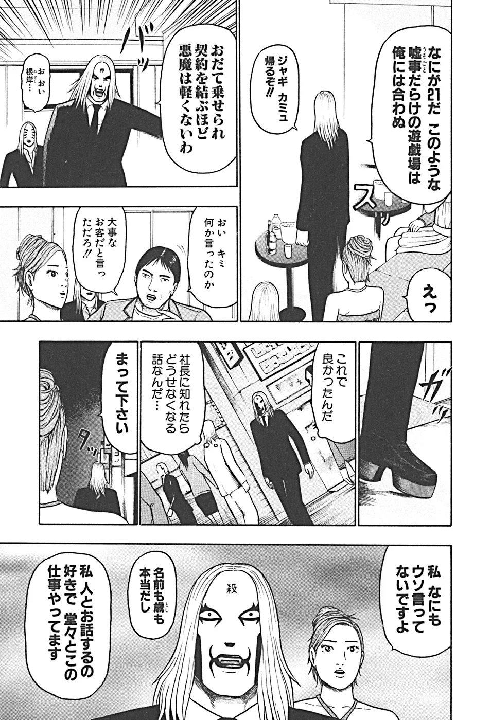 デトロイト・メタル・シティ - 第4話 - Page 169