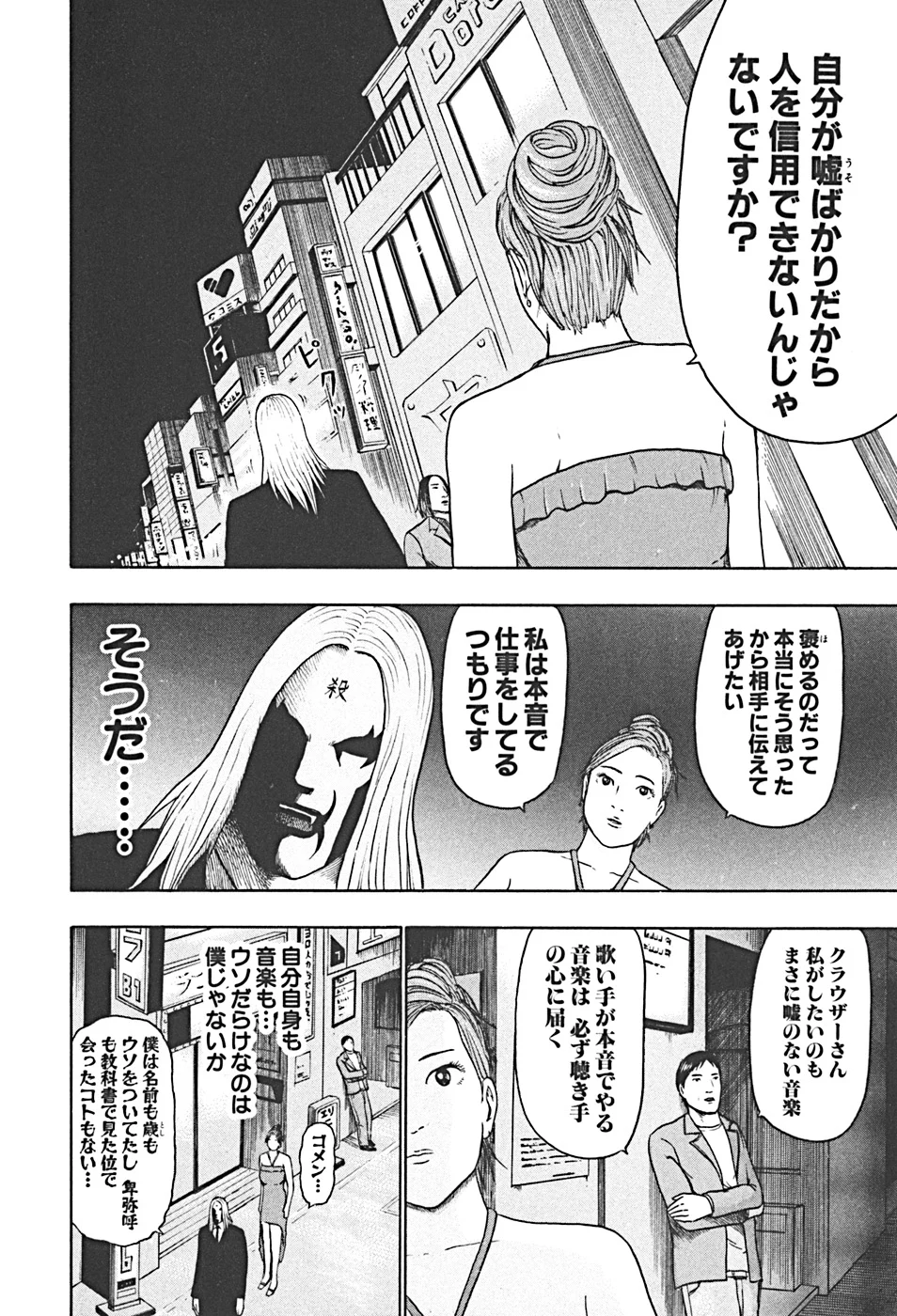 デトロイト・メタル・シティ - 第4話 - Page 170