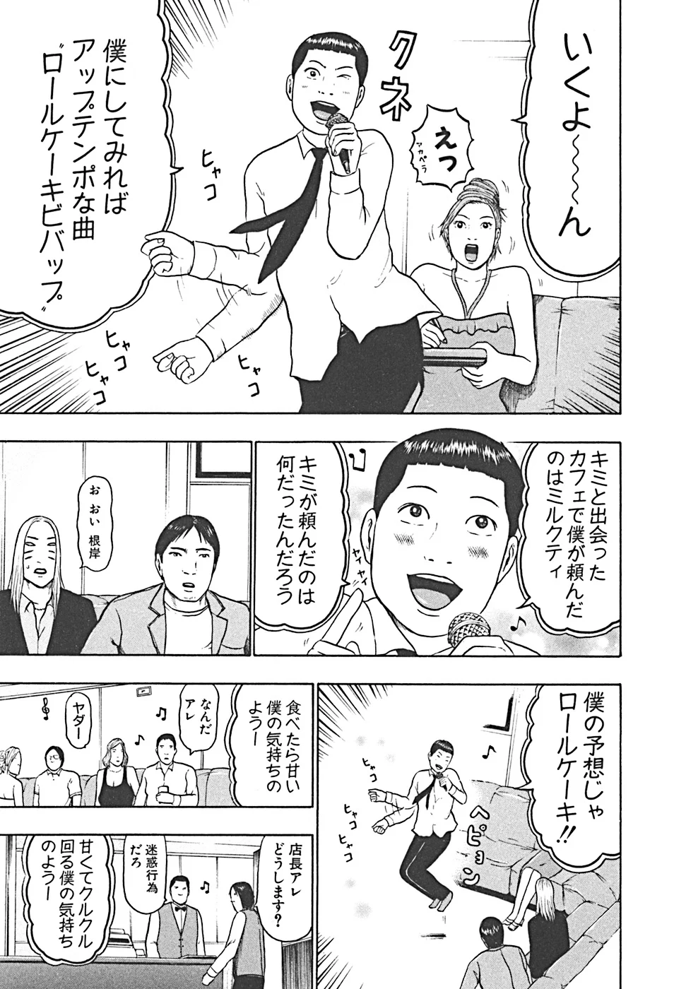 デトロイト・メタル・シティ - 第4話 - Page 173