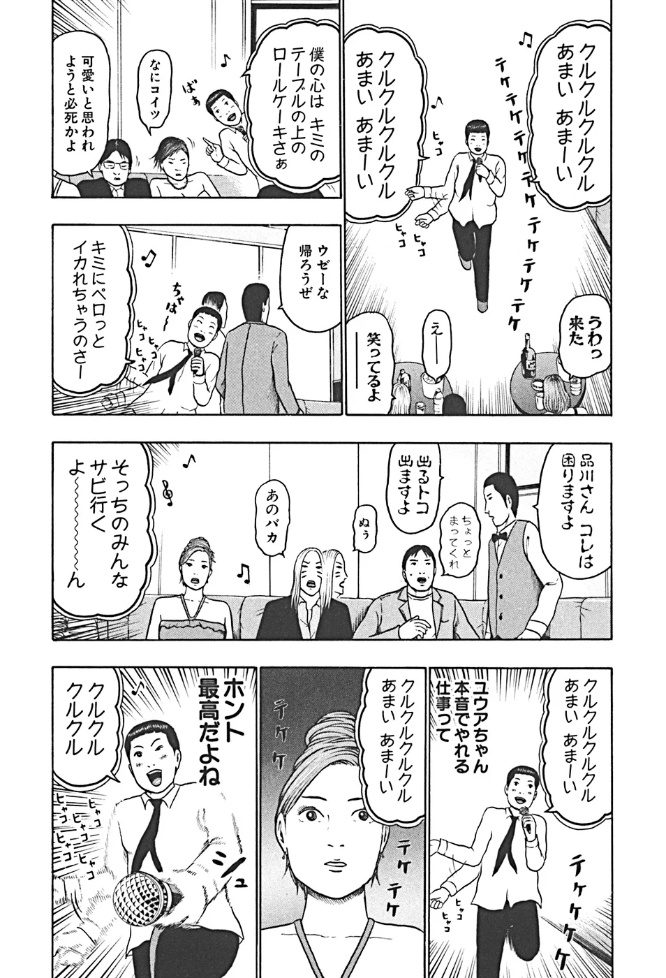 デトロイト・メタル・シティ - 第4話 - Page 174