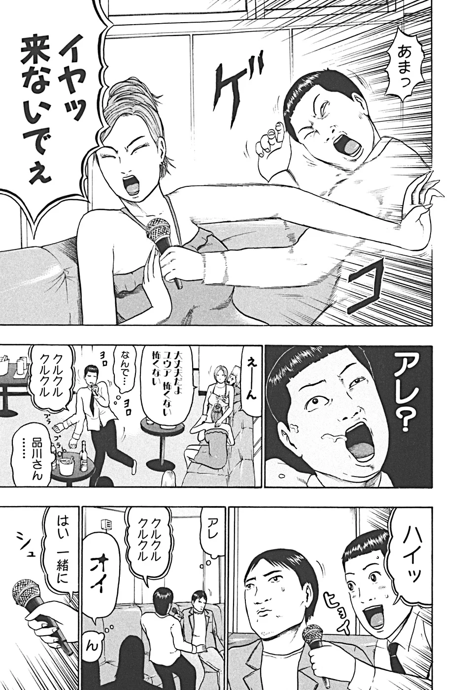 デトロイト・メタル・シティ - 第4話 - Page 175