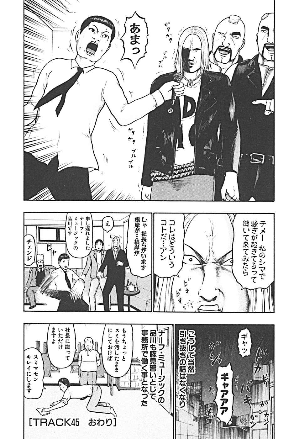 デトロイト・メタル・シティ - 第4話 - Page 176