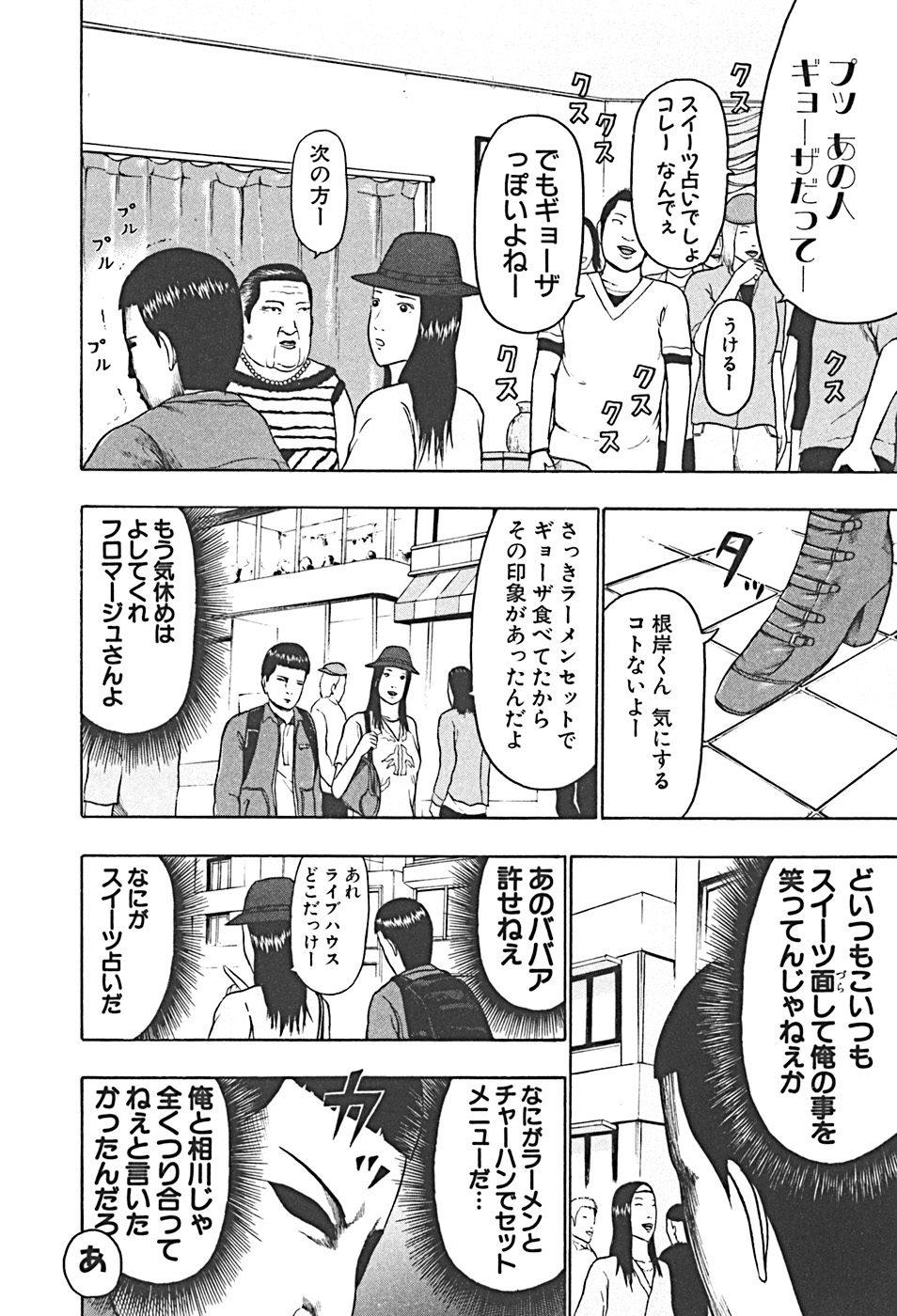 デトロイト・メタル・シティ - 第4話 - Page 184